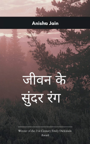 जीवन के सुंदर रंग अनिशा जैन (अन्नू)
