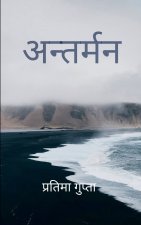 अन्तर्मन