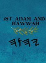 1st Aḏam and Ḥawwah (Large Print)