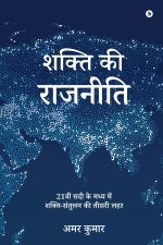 Shakti Ki Rajneeti