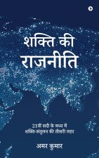 Shakti Ki Rajneeti