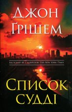 Список суддi