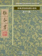 雅各書