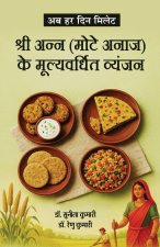 Ab Har Din Millet Shri Ann (Mote Anaaj) Ke Mulyavardhit Vyanjan