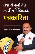 Desh Mein Surakshit Nahin Rahi Nishpaksh Patrakarita
