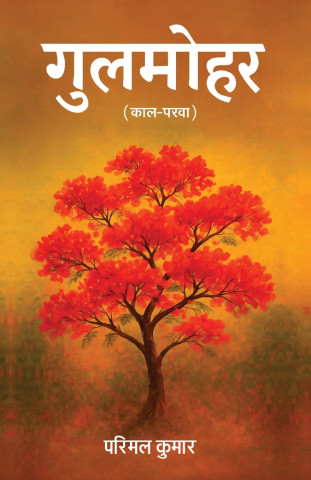 Gulmohar