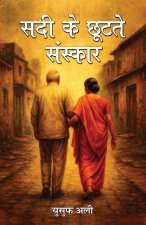 Sadee Ke Chootate Sanskar