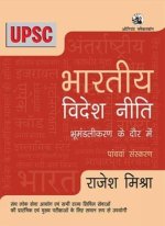 Bharatiya Videsh Niti