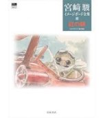 MIYAZAKI COMPLETE WORKS 5 (IMAGE BOARD): PORCO ROSSO (ARTBOOK VO JAPONAIS)
