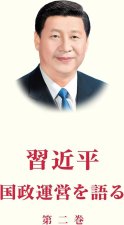 LA GOUVERNANCE DE LA CHINE II (RELIE, EN JAPONAIS)