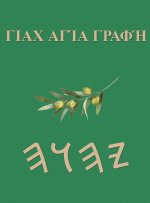 Γραφές του Γιαχ
