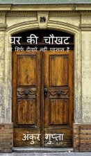 Ghar Ki Chawkhat