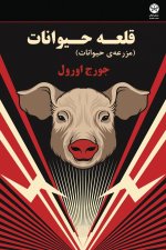 Animal Farm
