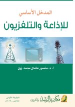 المدخل الأساسي للإذاعة والتلفزيون - The main entrance to radio and television
