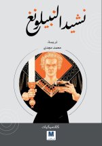 The Song of the Nibelungs - نشيد النبيلونغ