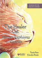 The Healer Cat / Цициг-дарбанча Селена