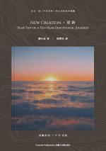 Renewal--Year Ten of a Ten-Year Devotional Journey