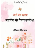 Mahadev Ke Divya Updesh Shaktishali Suvichar Jo Jeevan Badal Dein