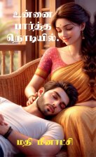 UNNAI PARTHA NODIYIL