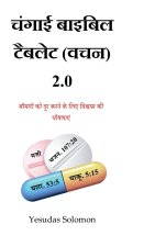 Hindi Healing Bible Tablet (Scriptures) 2.0