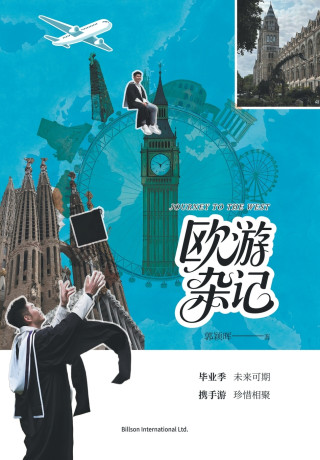 欧游杂记