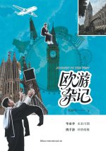 欧游杂记