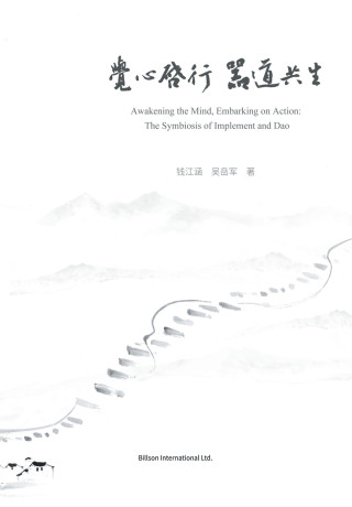 觉心启行 器道共生