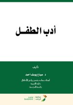 أدب الطفـــل - Children's Literature