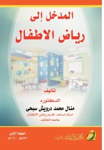 المدخل إلى رياض الاطفال - Entrance to kindergarten