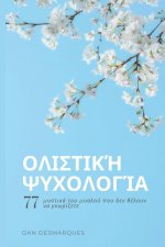 Ολιστική ψυχολογία