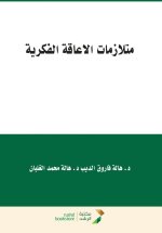 متلازمات الإعاقة الفكرية - Intellectual disability syndromes