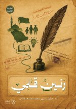 رنين قلمي