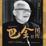 Ba Jin