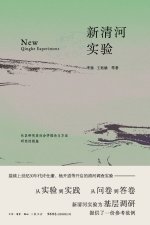 The New Qinghe Experiment/新清河实验