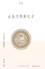 Approaching the True Confucius Beyond Sainthood