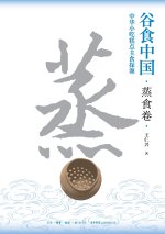 Grains in China