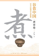 Grains in China