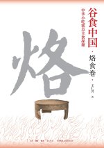 Grains in China
