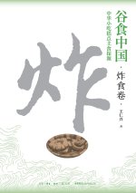 Grains in China