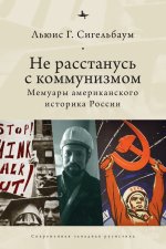 Stuck on Communism