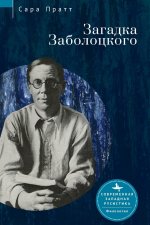 Nikolai Zabolotsky