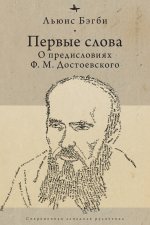 First Words (RUS)