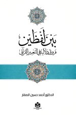 بين لفظين