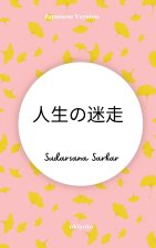 Life's Meanderings Japanese Version