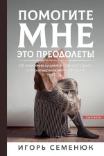 HELP ME OVERCOME THIS!