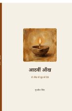 Aathvi Aankh