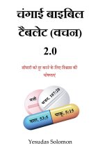 Hindi Healing Bible Tablet (Scriptures) 2.0