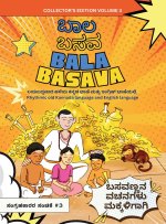 Bala Basava (Volume 3)