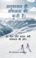 Anushashan hi safalta hai