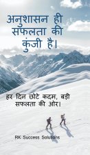 Anushashan hi safalta hai